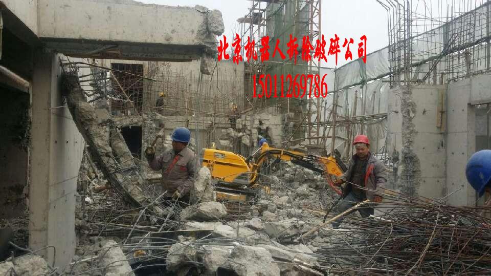 北京机器人拆除楼房降层拆除酒店拆除公司